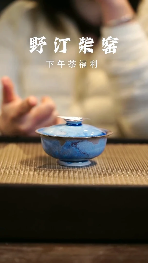 野汀柴窑手工手作@@YT21