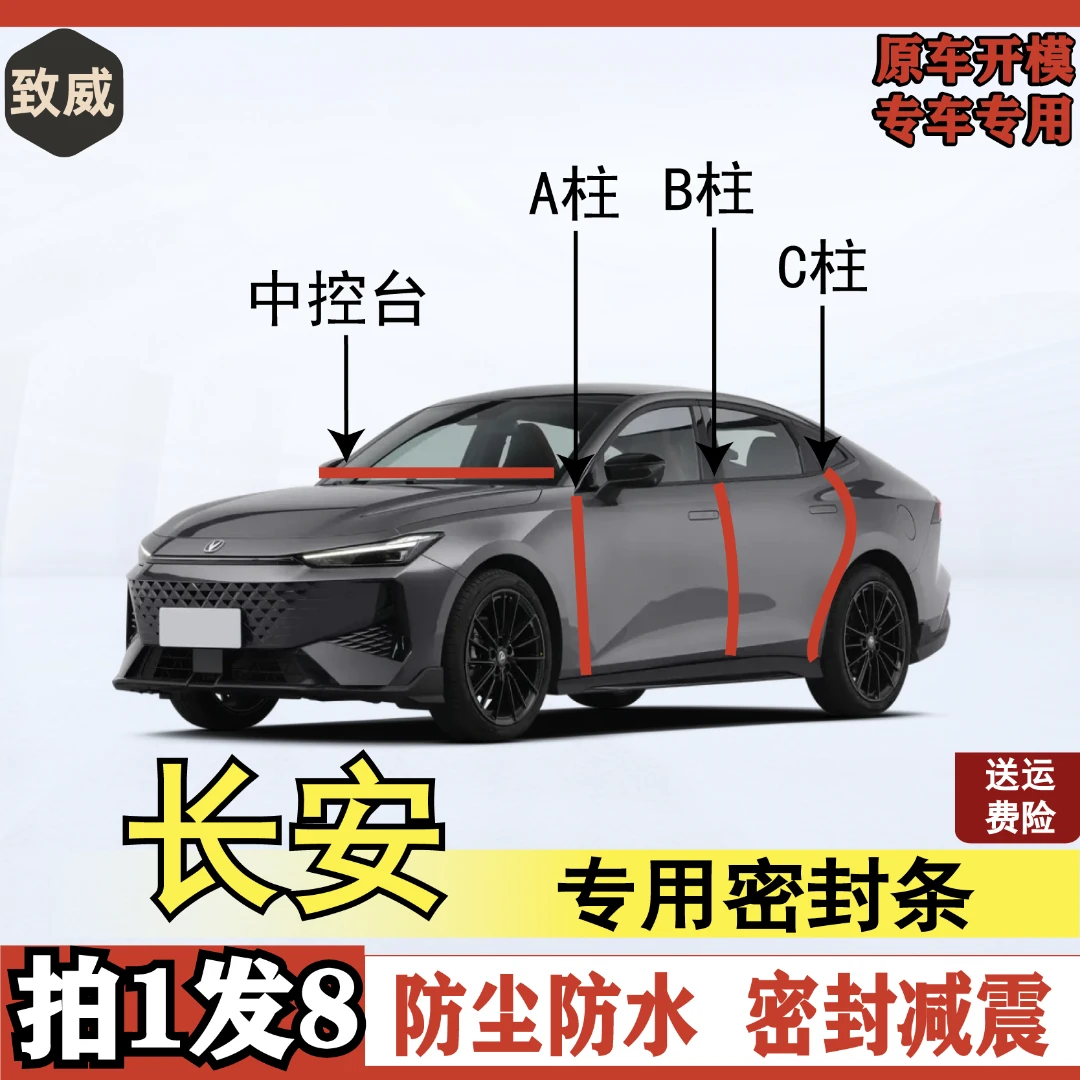 长安汽车车门密封条BC柱后备箱中控密封条汽车隔音密封条防尘胶条