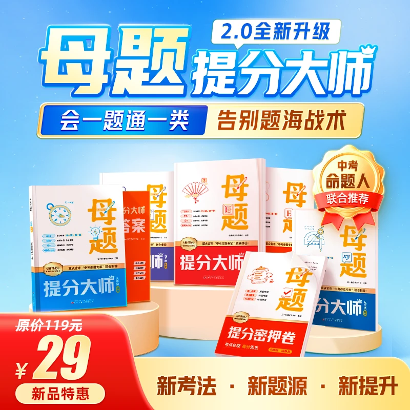 七八九年级母题提分大师 zb172*