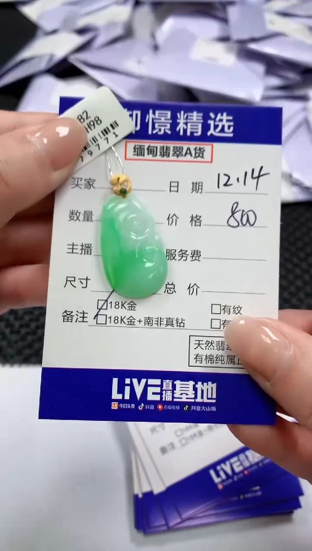 颈饰18K金镶嵌翡翠101