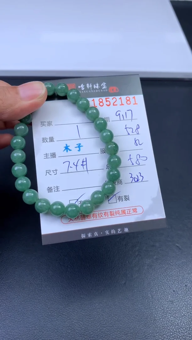 未镶嵌挂件翡翠哈轩 珠串1（有纹有裂）