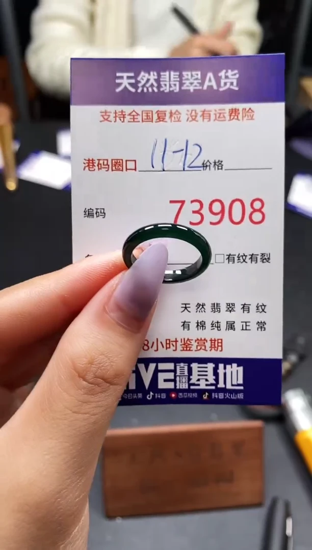 未镶嵌戒指翡翠天然A货翡翠3908