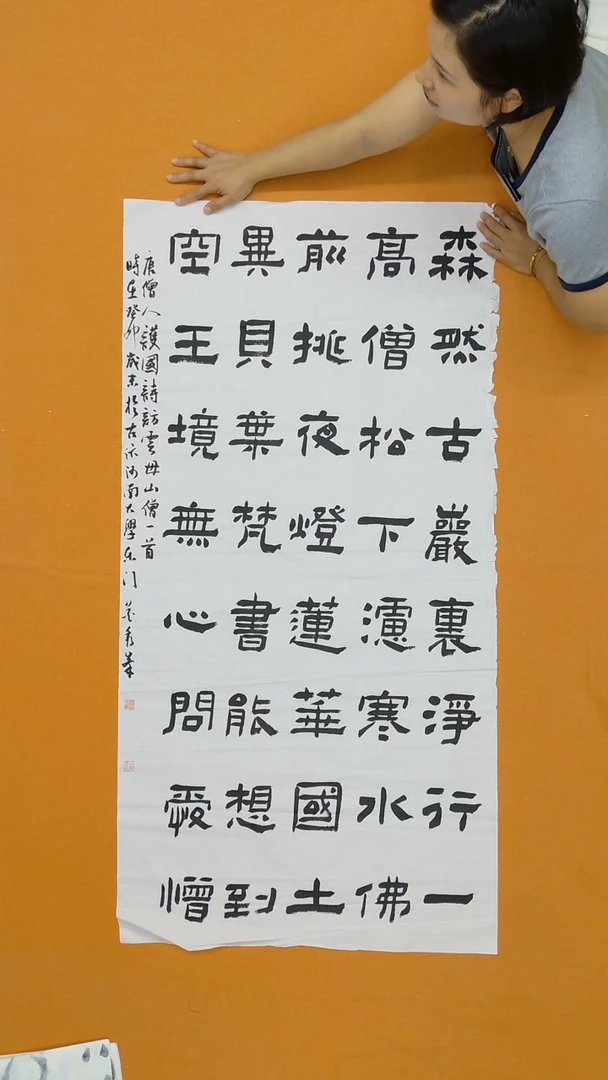 书法花秀峰  河南   十二届届展  138*68cm   有毛边
