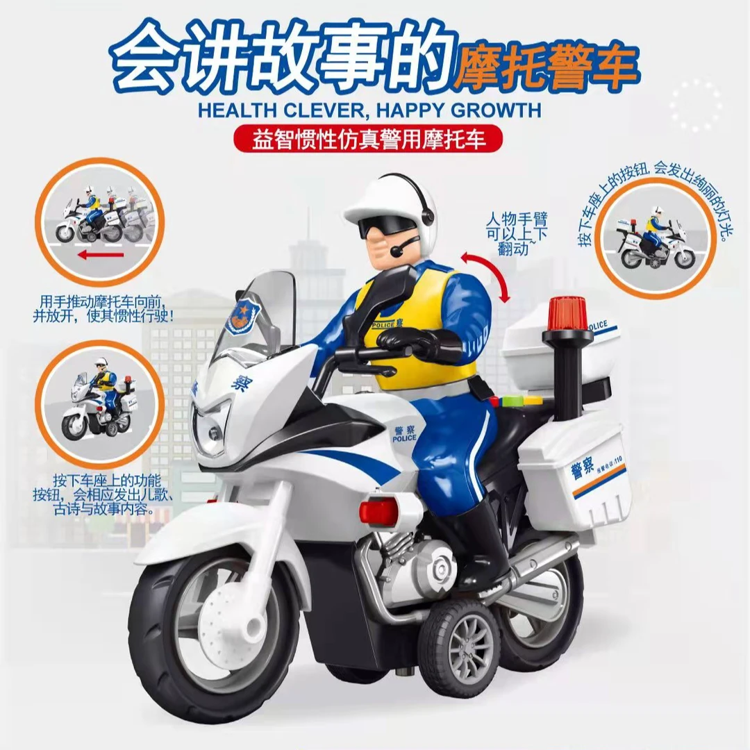 BAOLE STAR TOYS/宝乐星惯性益智声光音效警车摩托车巡逻车玩具