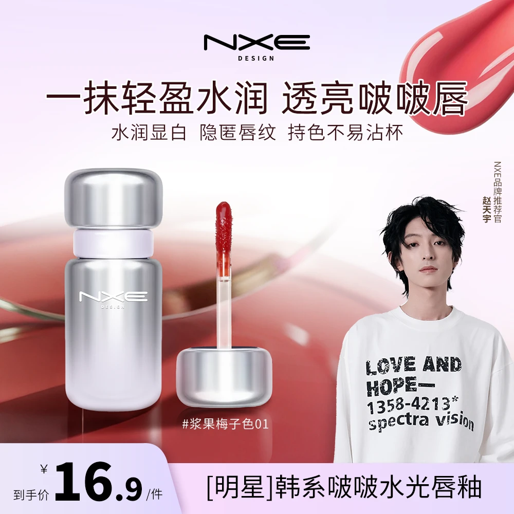 NXE韩系啵啵水光唇釉01浆果梅子色显白不掉色学生百搭不挑皮