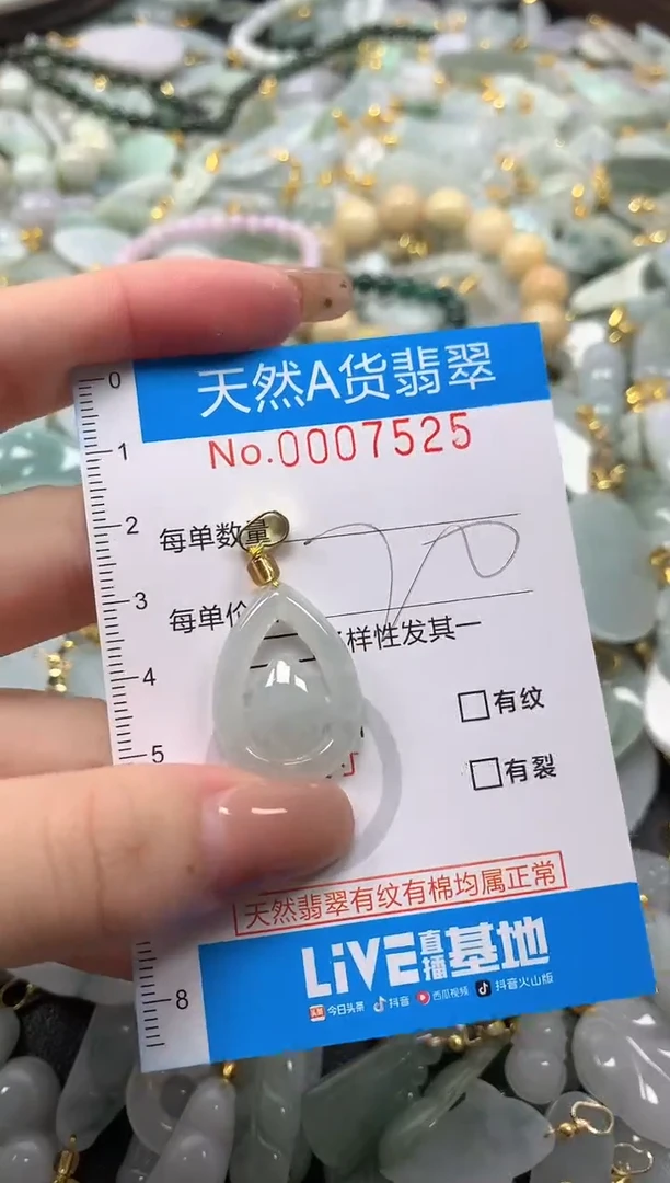 颈饰未镶嵌翡翠净货挂件-7525