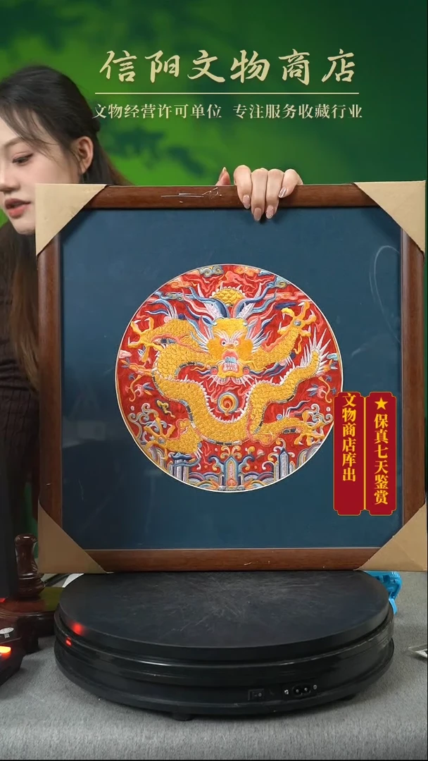 【闪购商品】AB3民国红底金龙正面龙纹团补刺绣