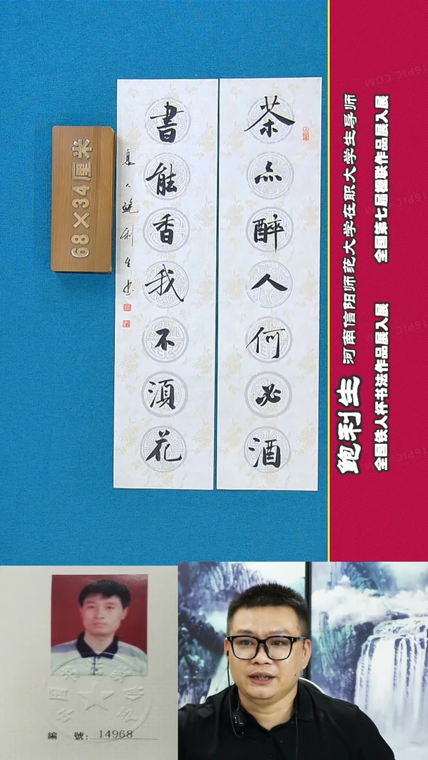 书法154R鲍利生书法作品