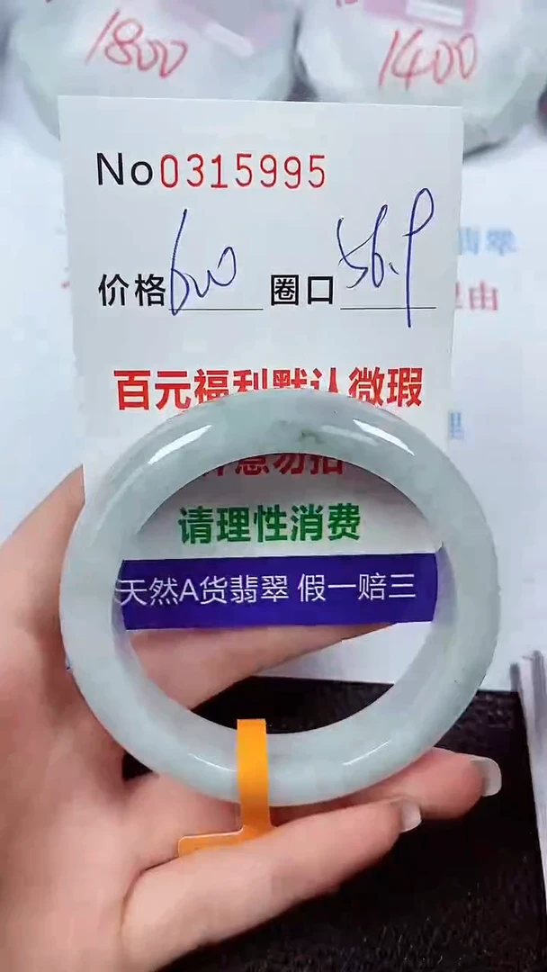 【闪购商品】翡翠手镯未镶嵌00315995