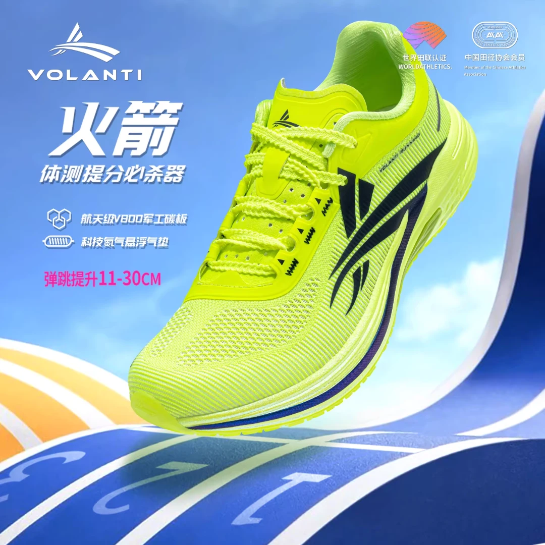 沃兰迪火箭气垫跑鞋跑步专业碳板跑鞋体考专用训练跑步鞋男款