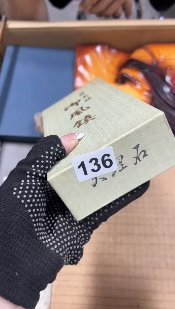 瓷片诸**顺136中古商品谨慎参拍