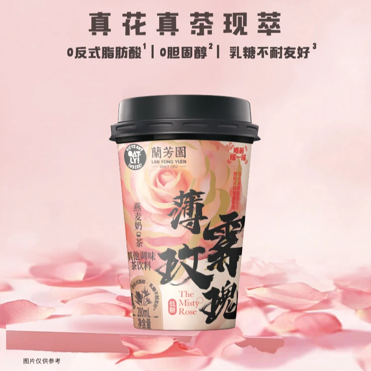【达人专属】oatlyX兰芳园薄雾玫瑰燕麦奶茶真茶鲜萃0反式脂肪280ml