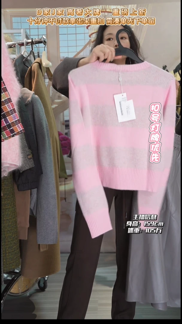 直播间专属链接  38上衣