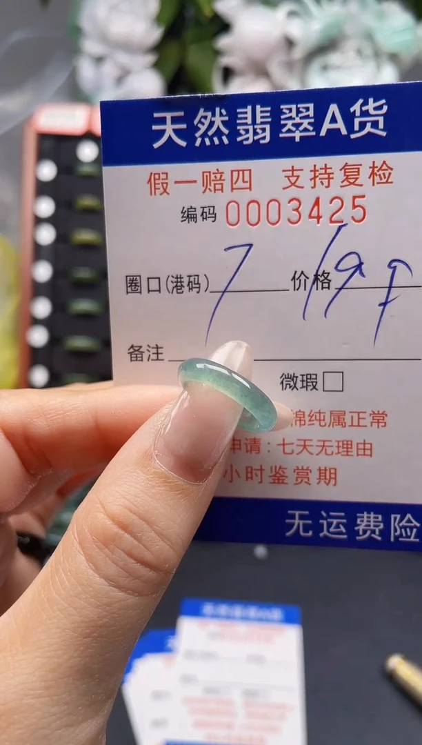 翡翠戒指未镶嵌7*3425