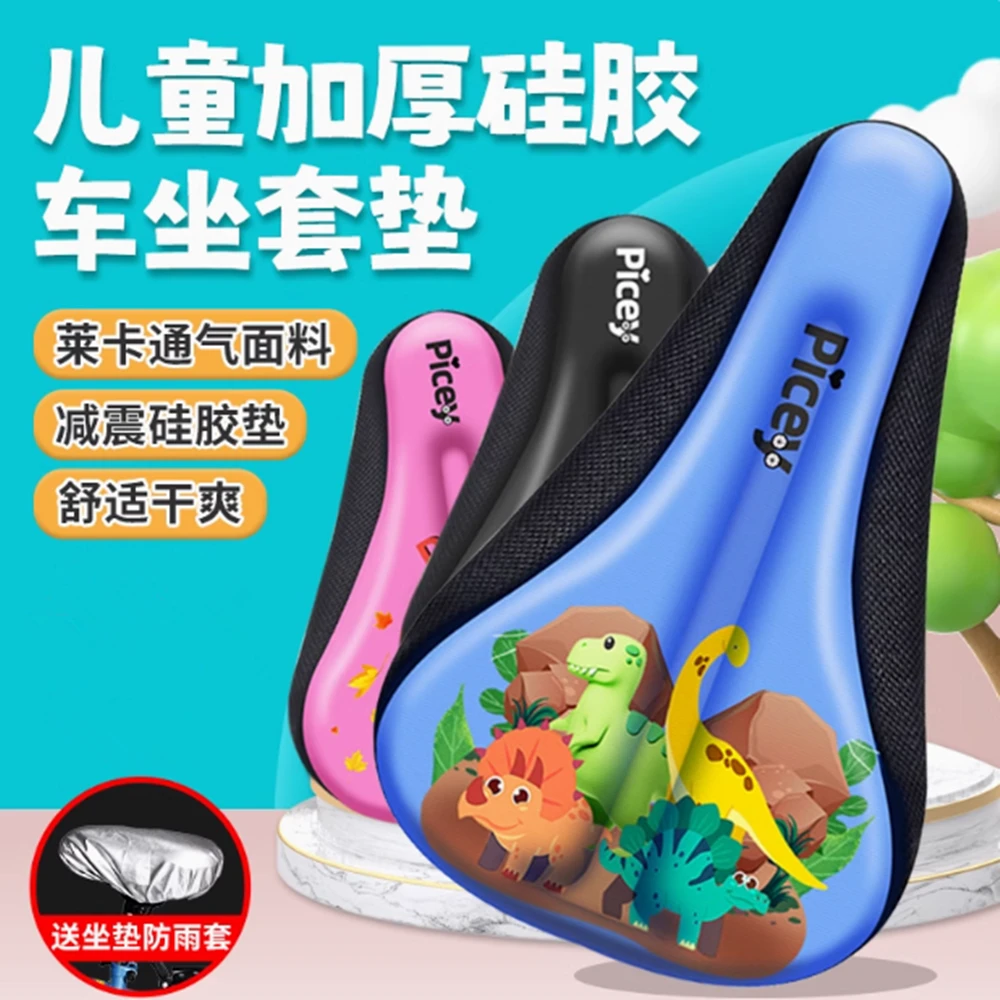 超软加厚儿童自行车坐垫套硅胶减震平衡童车车座舒适座垫配件通用