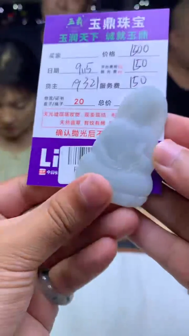 未镶嵌定制翡翠V****夏F02023340