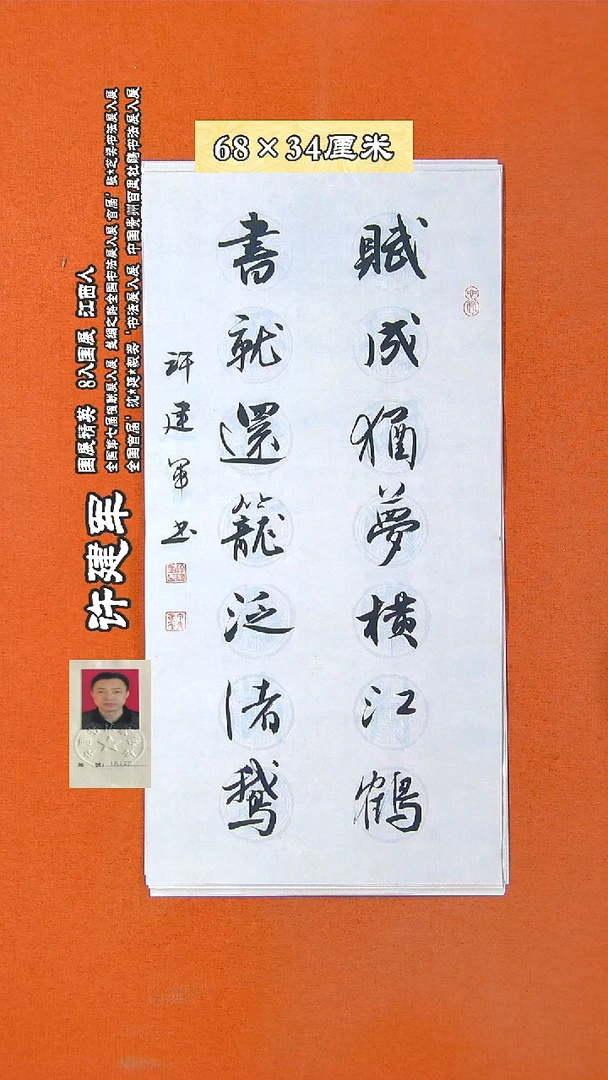 书法94D许建军书法作品