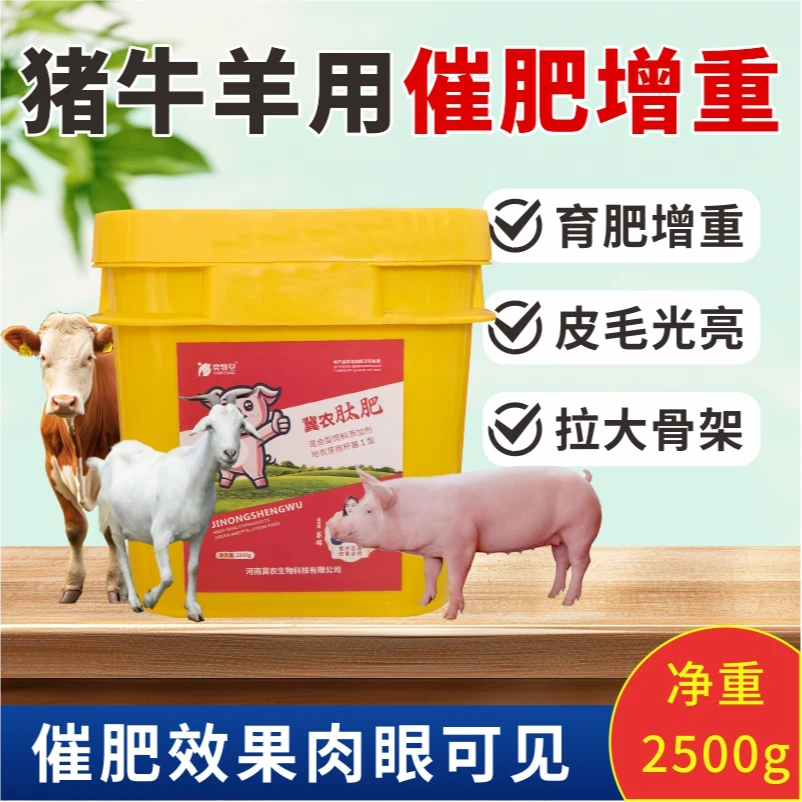 傻吃猛涨饲料添加剂不含激素一桶拌料5000斤猪牛羊鸡鸭鹅禽畜通用