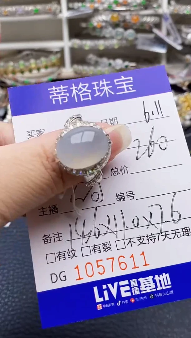 翡翠戒指未镶嵌铜拖7611