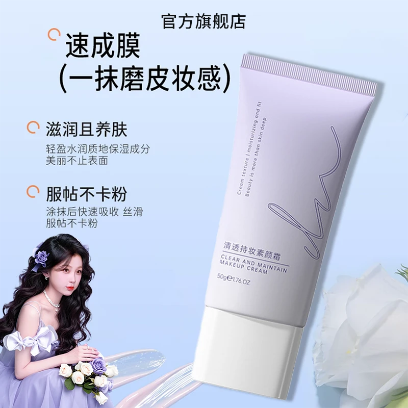 【明星同款】mk素颜霜清透持妆水润不黏腻不假白免卸学生黄黑皮milk