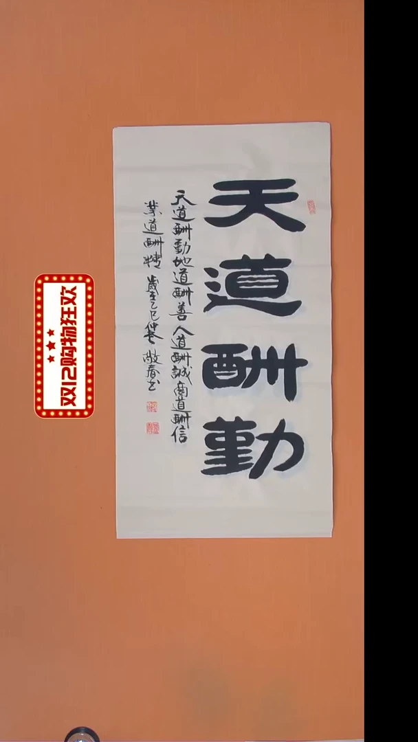 书法袁老师书法纯手写138*34