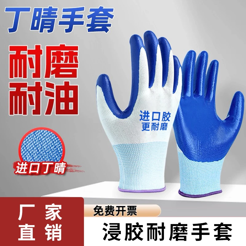 丁腈劳保手套耐磨防滑防水耐油工地干活工作结实耐用浸胶手套
