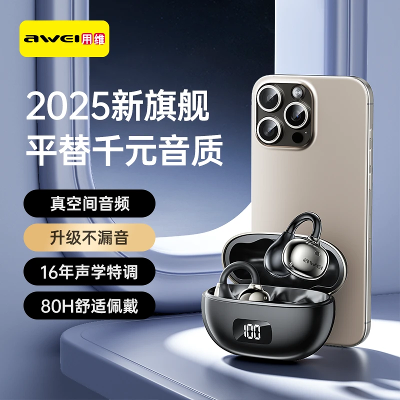 Awei/用维耳夹式蓝牙耳机无线2025新款开放式不入耳舒适降噪跑步