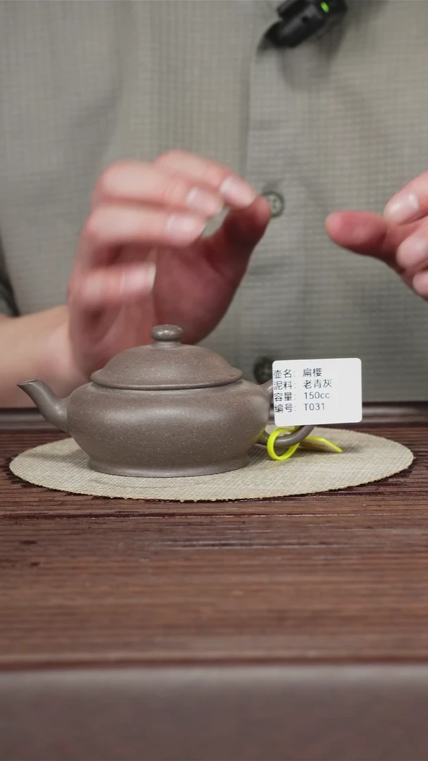 茶壶紫砂T031 老青灰 扁樱 150cc