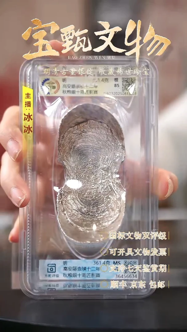 银用****7【H】高安縣崇禎十二年秋粮銀十兩匠劉寶361.4