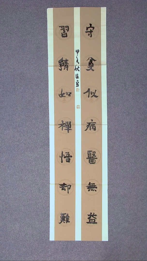 书法 朱勇  安徽宿州138*34四平尺大漏价！