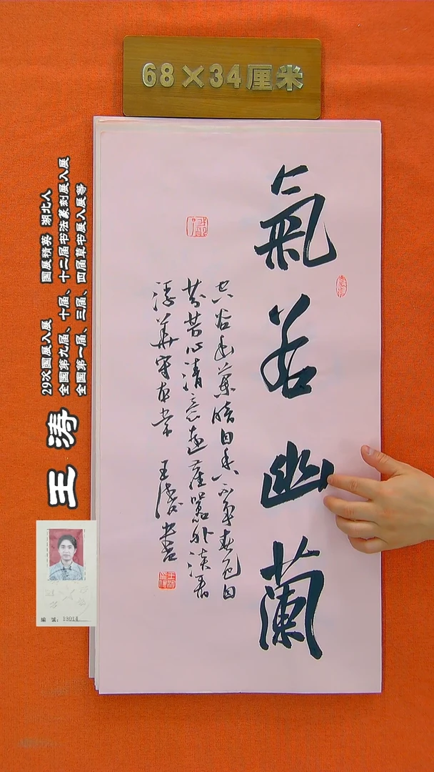 书法405R王涛书法作品