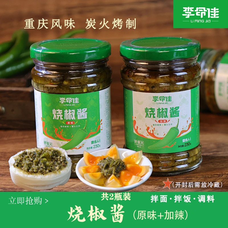 【李命佳】烧椒酱原味加辣折耳根重庆风味拌面二荆条辣椒辣椒酱下饭