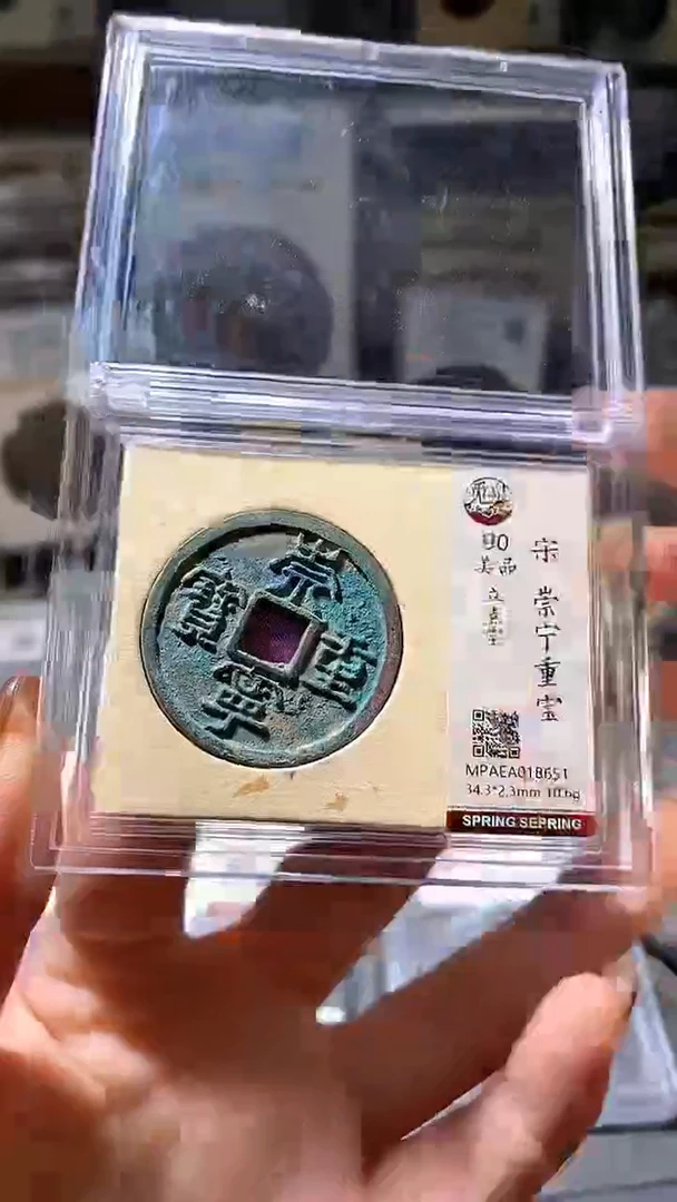 铜55评级币一眼大开门