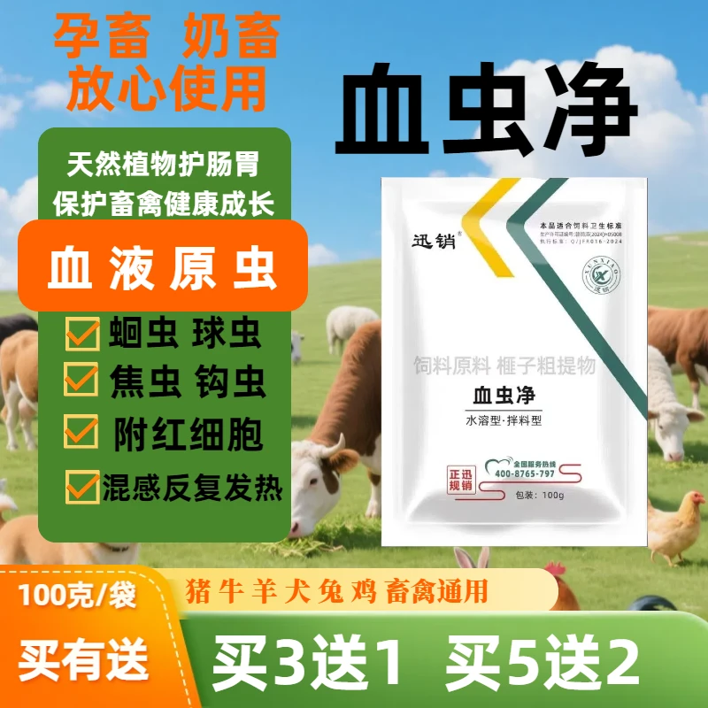 血虫净迅销兽用猪牛羊免通用附红细胞体血液原虫血虫清饲料添加剂