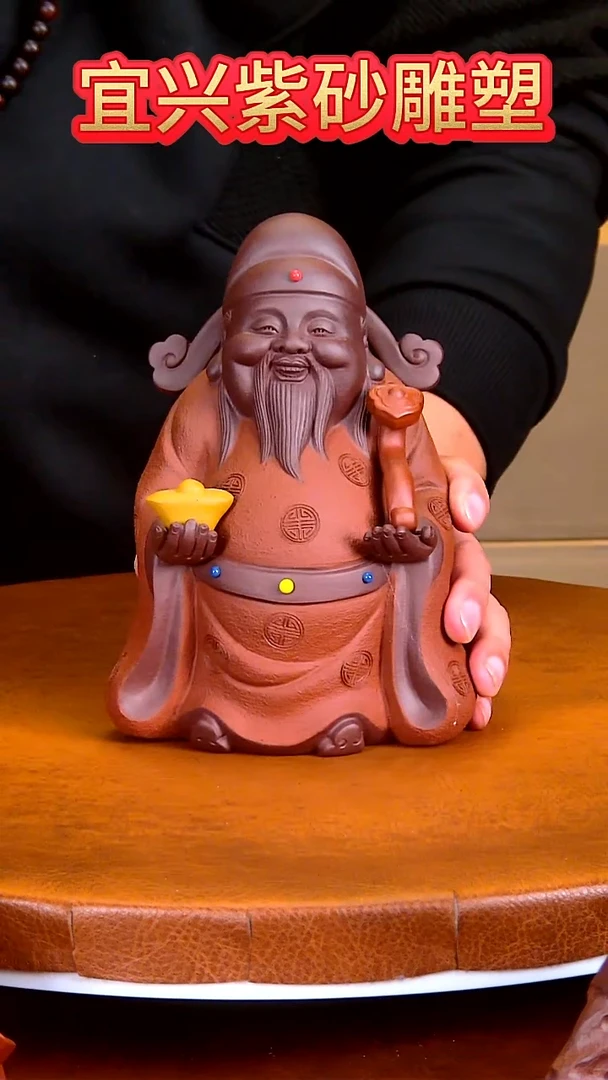 紫砂茶宠紫砂雕塑摆件财神