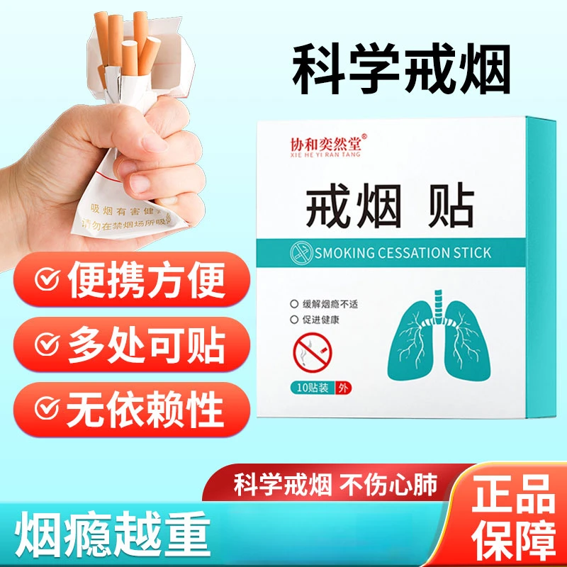戒烟贴控烟护理贴片戒烟正品控烟替代品烟香男女随时成人