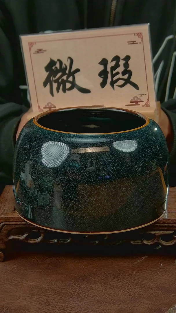 乌金釉茶洗微瑕