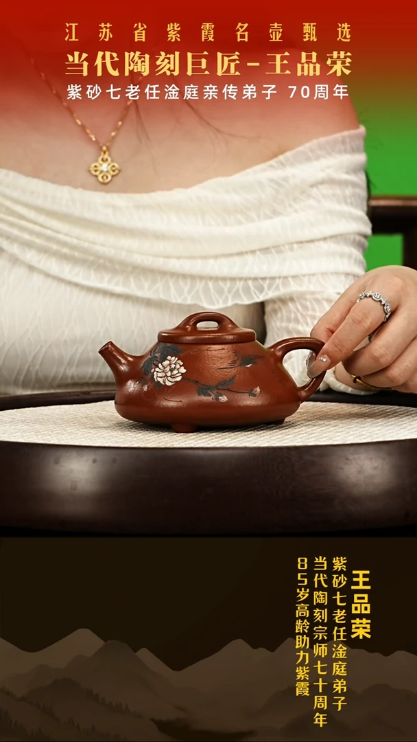 茶壶紫砂86岁王品荣紫砂壶