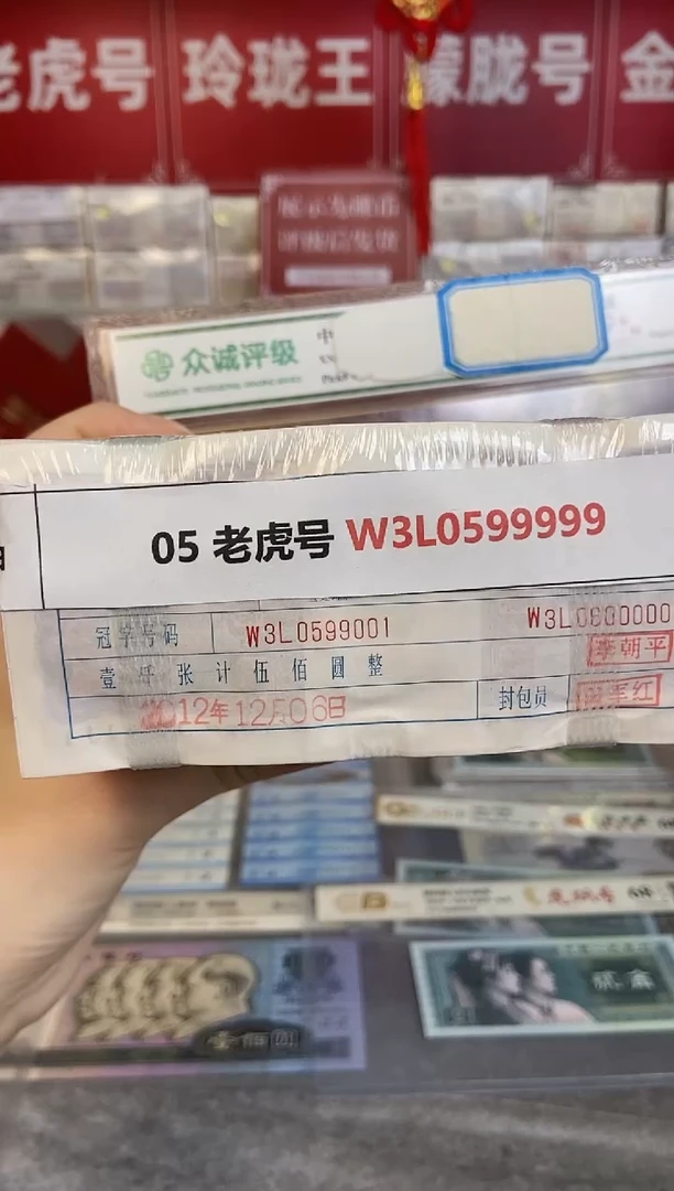 【指定链接 捆货】05老虎捆货，千张连号