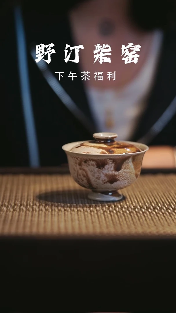 野汀柴窑手工手作@@YT60