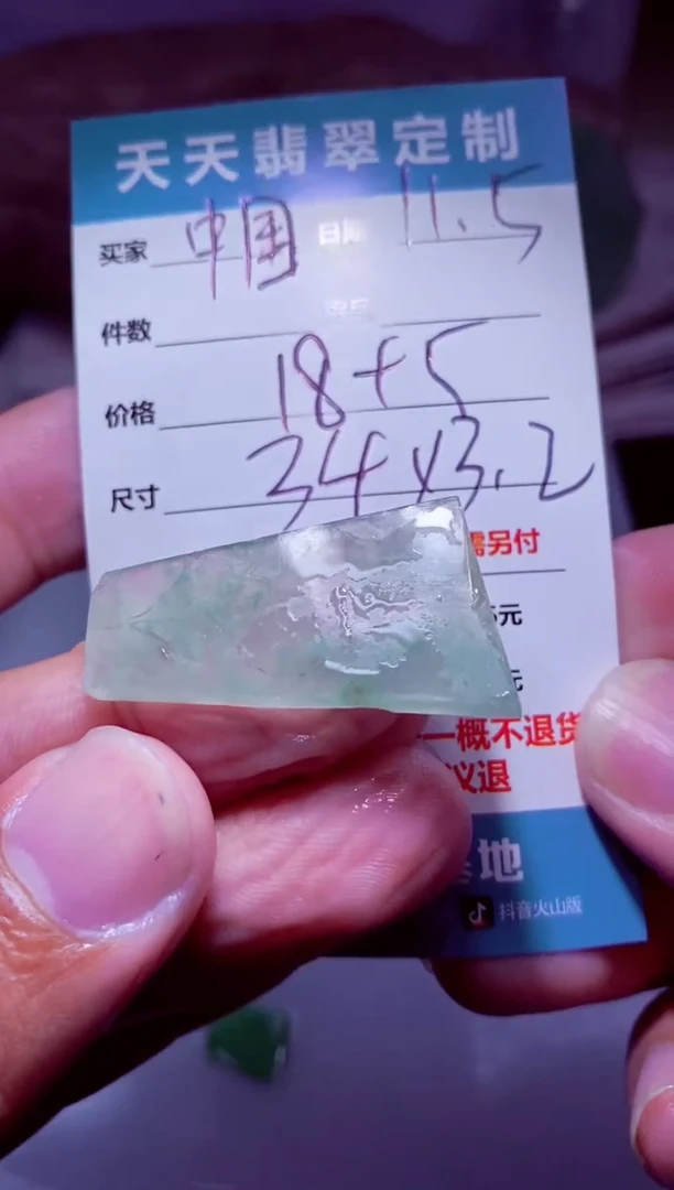 未镶嵌定制翡翠?***人材料18