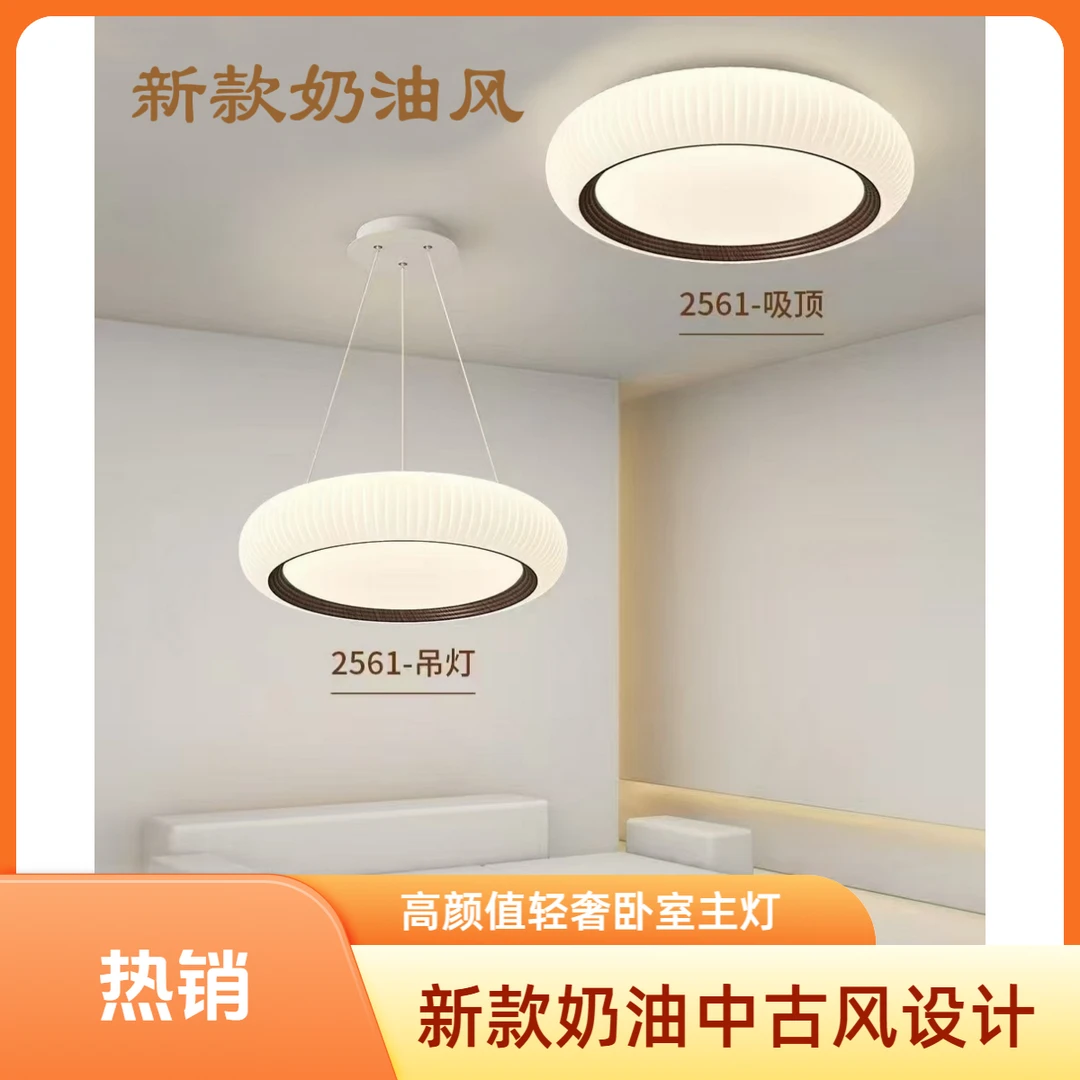新款奶油中古风吸顶灯主卧高颜值主灯洋气灯轻奢高级感卧室灯吊灯