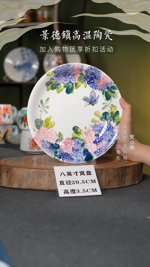 瓷景德镇高温釉下彩8英寸窝盘绣球蝴蝶