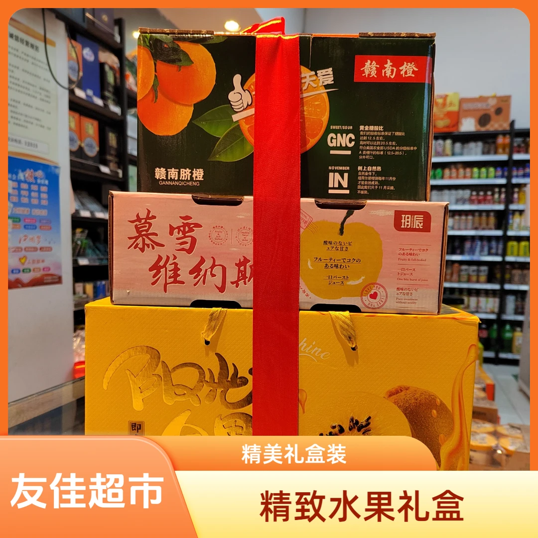 送礼首选水果礼盒三件套