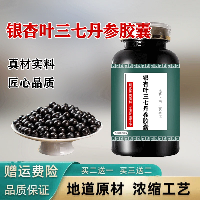 北京同仁堂原料 三七丹参胶囊 三七丹参胶囊 药食同源 百年传