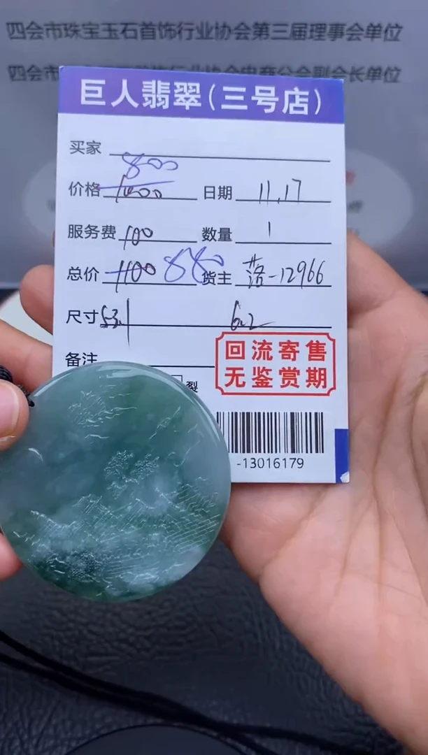 【闪购商品】翡翠颈饰未镶嵌多人-13016179