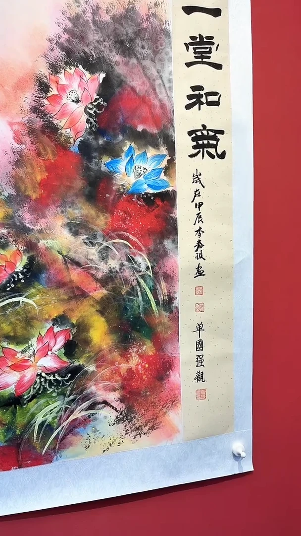 书法朱顺权三尺荷花