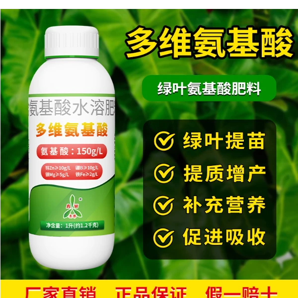 奥丰多维氨基酸微量元素绿叶壮苗果树蔬菜增产农用正品叶面肥