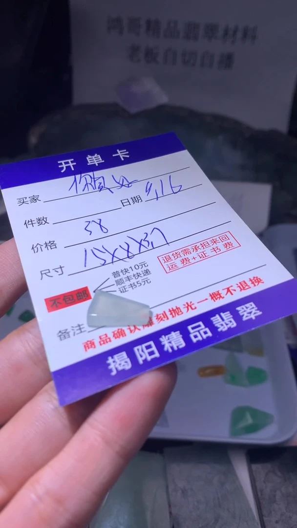 未镶嵌定制翡翠你*好翡翠边角料