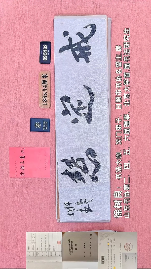 书法164    徐老师书法作品